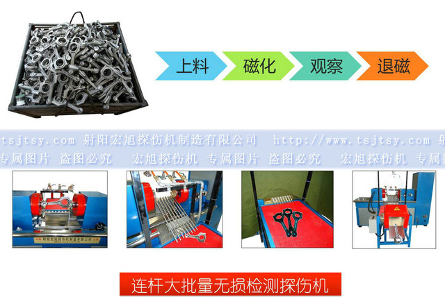 連桿熒光探傷機圖