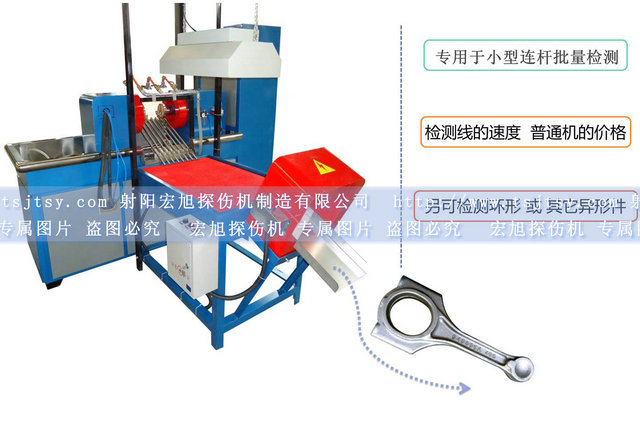 汽車連桿探傷機