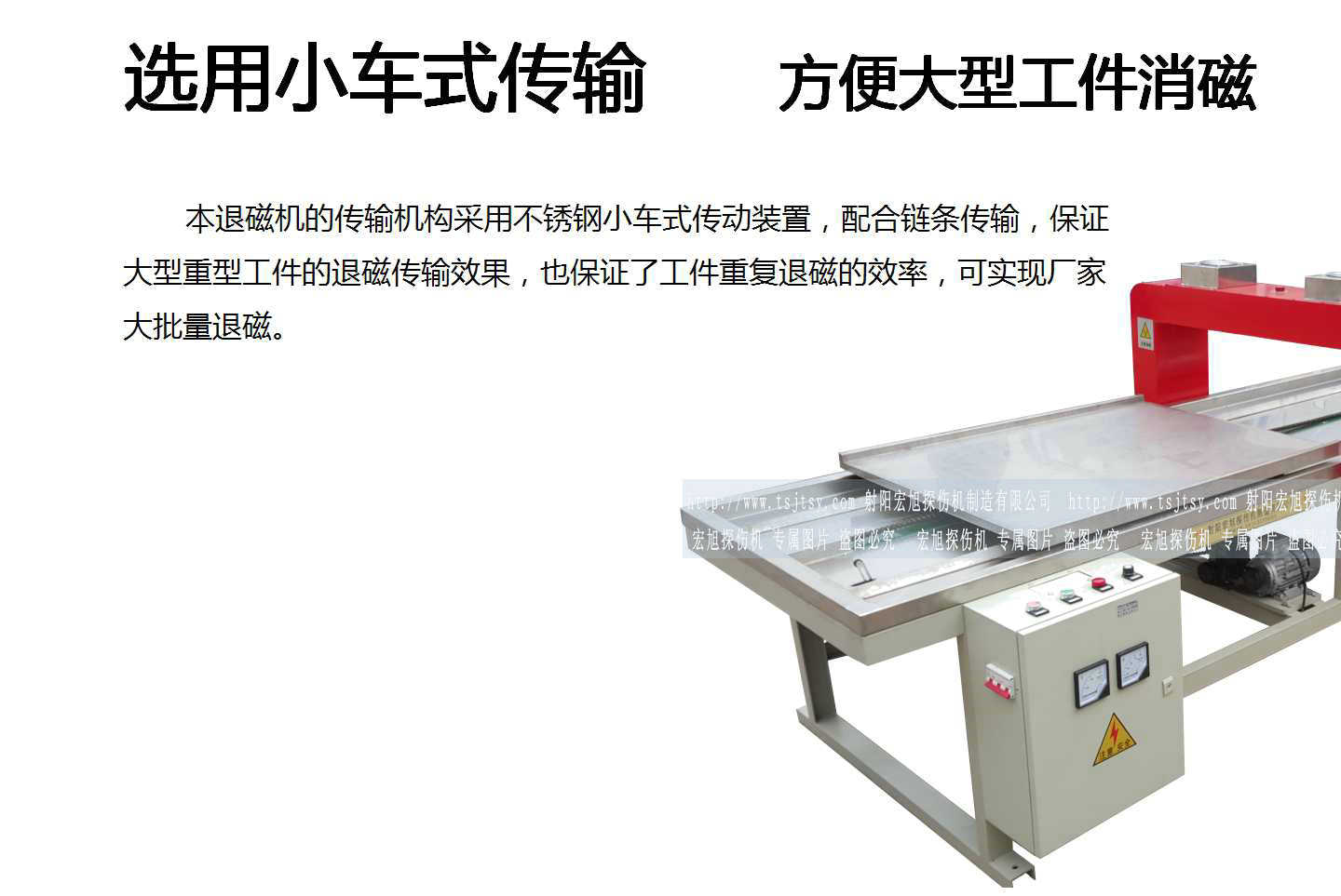 HCTD-900退磁機(jī)