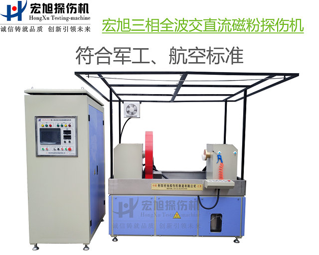 三相全波探傷機